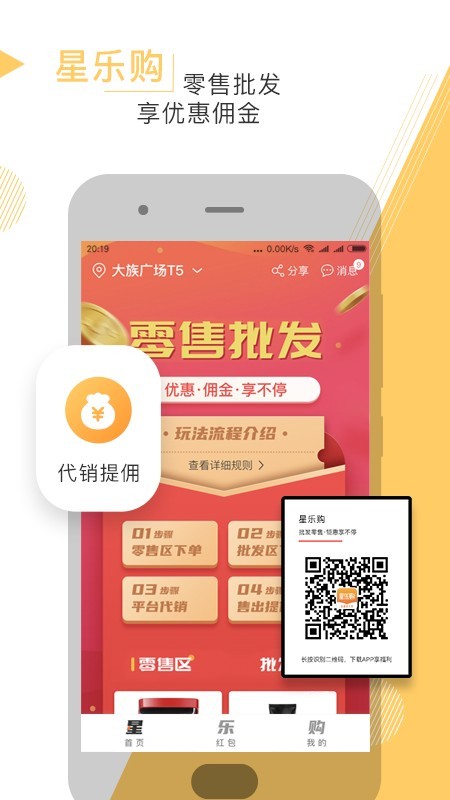 星乐购app官方下载最新版-星乐购手机版下载 1.0.0