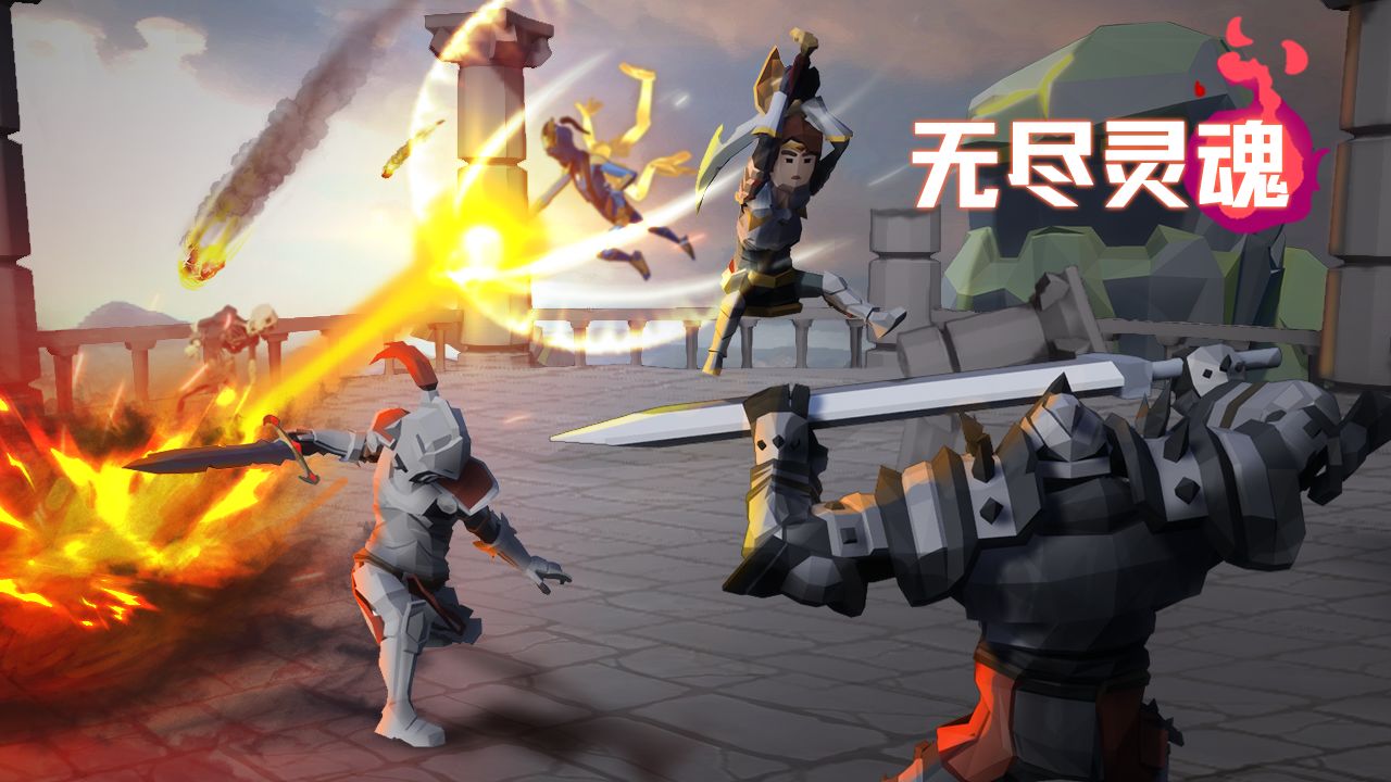 无尽灵魂无限魄力版最新手游下载-无尽灵魂无限魄力版安卓游戏下载 1.0