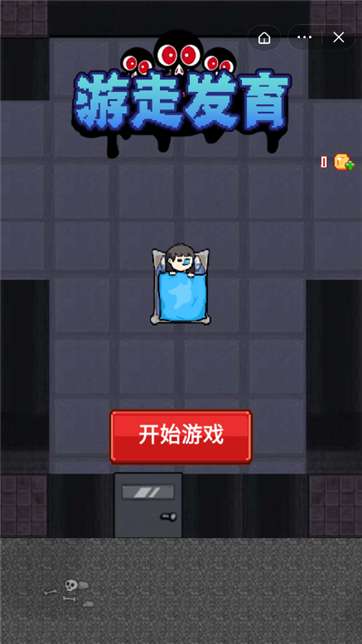 游走发育最新手游下载-游走发育安卓游戏下载 1.0