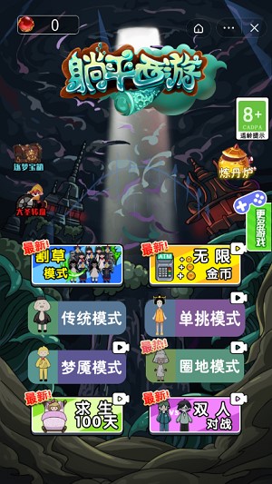 躺平西游游戏下载-躺平西游最新版手游 1.5.3