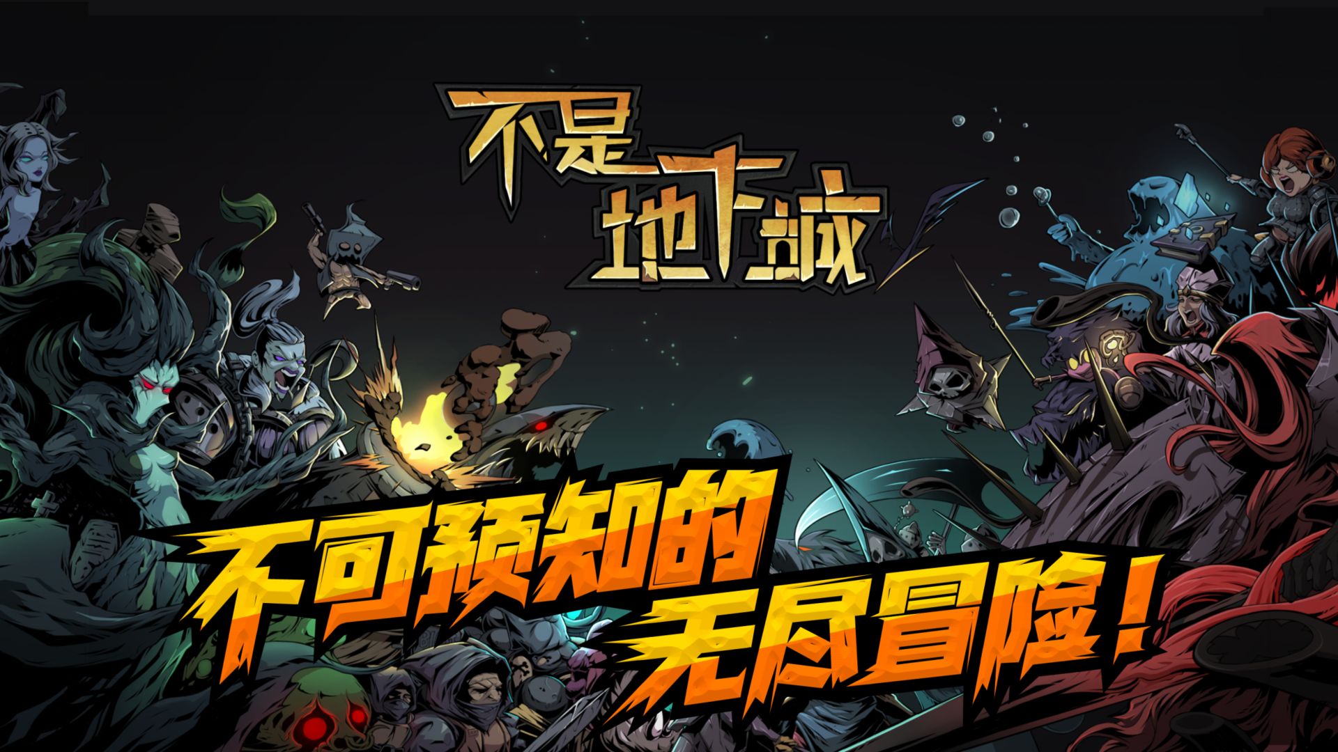 不是地下城手游下载-不是地下城免费手游下载 1.0.29