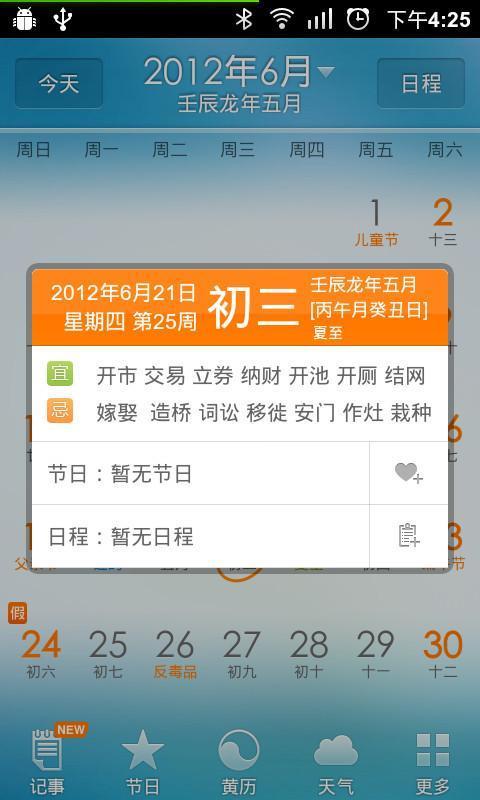 中华万年历最新版(中华万年历最新版2023)