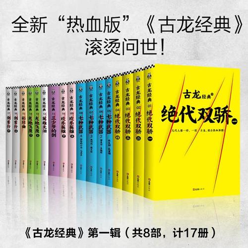 古龙小说全集(温瑞安经典武侠小说)