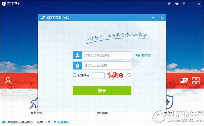 百度卫士抢票专版(百度卫士2021)