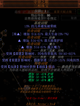 流放之路混沌石配方(流放之路卖一套装备配方)