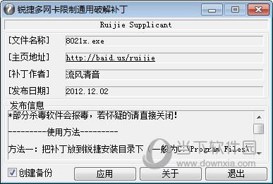 锐捷客户端破解(锐捷客户端破解：详细破解方法说明)