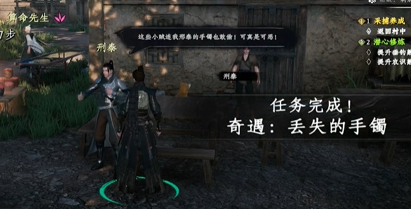下一站江湖2丢失的手镯任务怎么过
