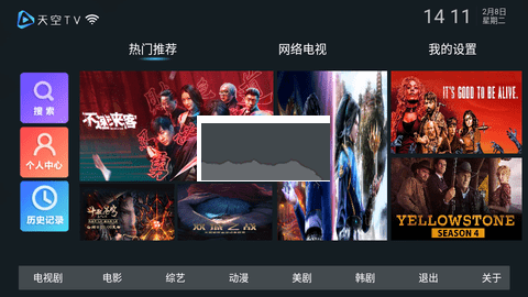 天空tv最新版2022官方下载-天空tv官网app最新版下载 8.0