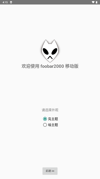 foobar2000安卓中文版手机版官网下载安装-foobar2000安卓中文版手机app最新版下载 1.5