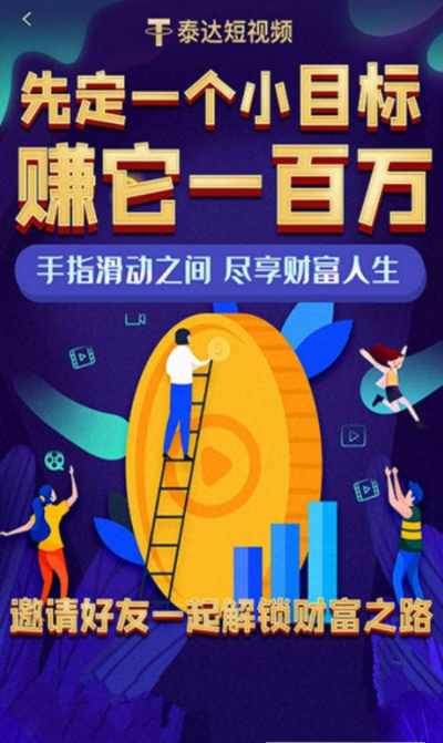 泰达短视频app官网下载安装-泰达短视频最新版下载 2.4.4