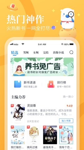 梦湾小说下载安装-梦湾小说app官网下载 1.00.00
