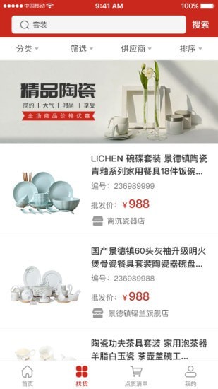 瓷云app下载安装-瓷云最新版本下载 2.0.0