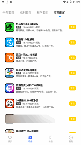 小马软件库免激活版app下载安装到手机-小马软件库免激活版app官方版下载 4.3