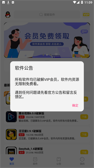 小马软件库免激活版app下载安装到手机-小马软件库免激活版app官方版下载 4.3