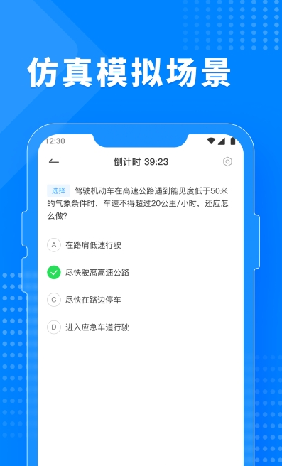 驾考题库宝典app下载安装最新版-驾考题库宝典手机app官方下载 1.0.0