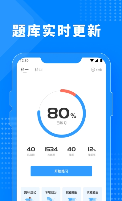 驾考题库宝典app下载安装最新版-驾考题库宝典手机app官方下载 1.0.0