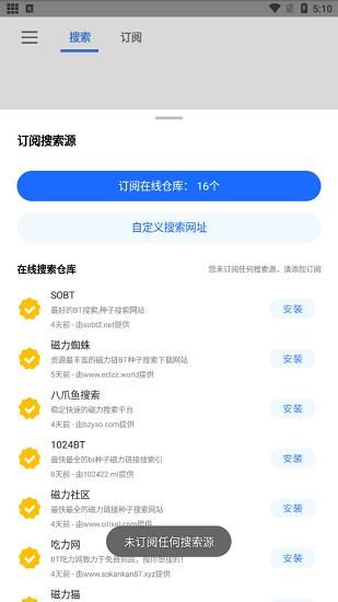 搜磁器1.7.3版app下载安装到手机-搜磁器1.7.3版官网app最新版 1.7.3
