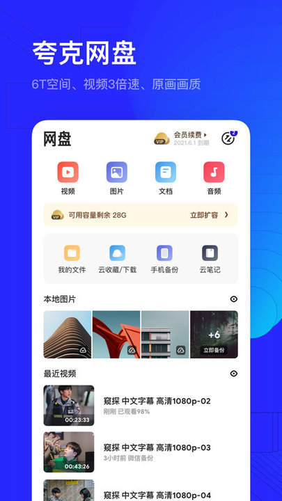 夸克浏览器破解版免费下载-夸克浏览器手机app最新版下载 5.1.2.182