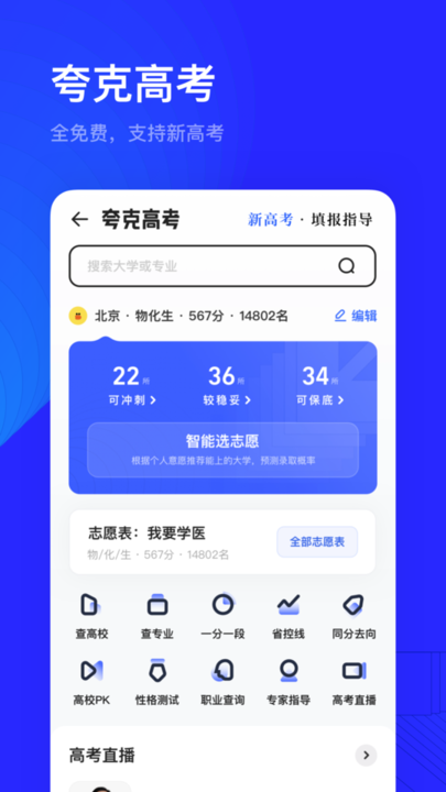 夸克浏览器破解版免费下载-夸克浏览器手机app最新版下载 5.1.2.182