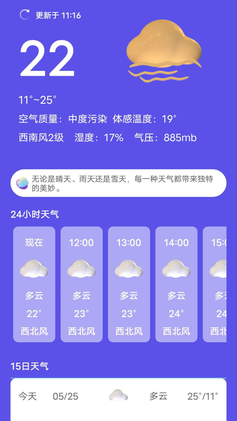 新月天气app官方下载最新版-新月天气手机版下载 20230525