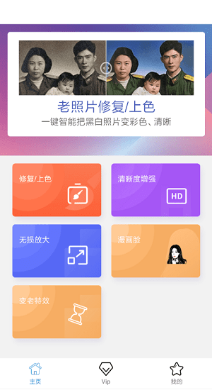 即刻老照片手机版下载-即刻老照片软件下载 1.1