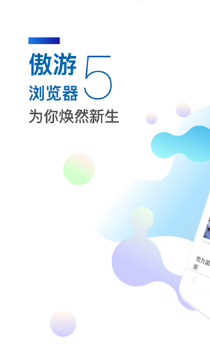 傲游浏览器app下载安装-傲游浏览器手机版下载 6.0.1.2000