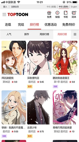 顶通漫画中文版app下载官方版-顶通漫画中文版app下载 1.0.0