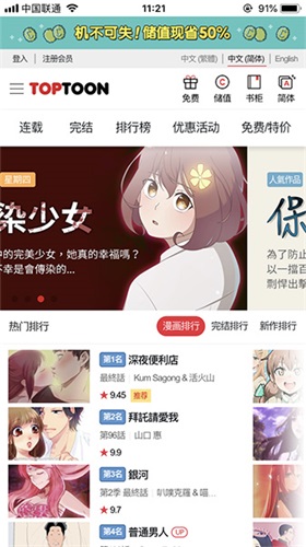 顶通漫画中文版app下载官方版-顶通漫画中文版app下载 1.0.0