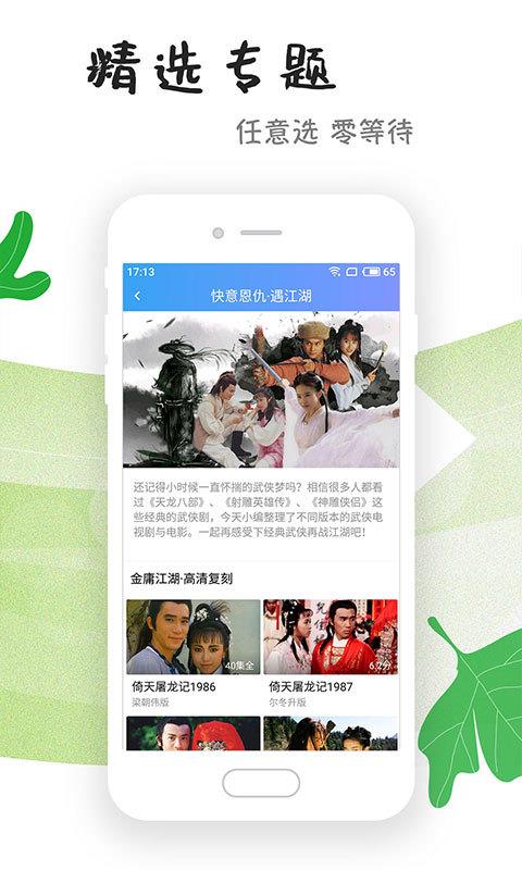 芝麻影视大全app下载安装-芝麻影视大全手机版下载 2.1.0
