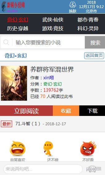 弈联小说破解版免费下载-弈联小说手机app最新版下载 1.1.24