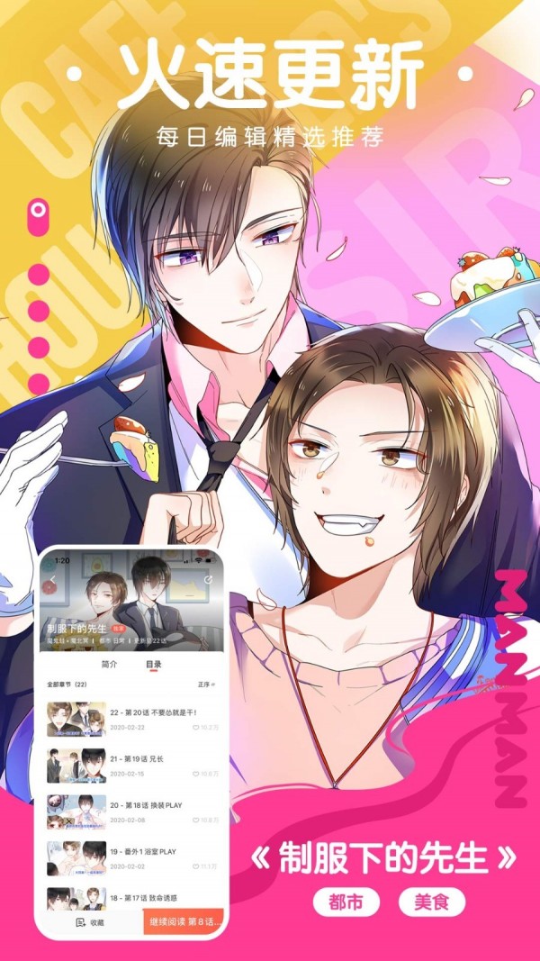 非非漫画app下载免费版-非非漫画最新版下载 1.0.0