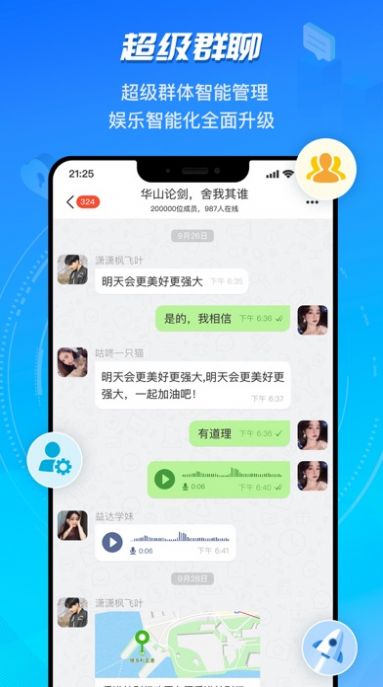 HotChatapp下载官方版-HotChatapp下载 2.3.6