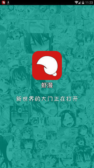虾漫漫画app官网下载安装-虾漫漫画软件手机版下载 4.3.0
