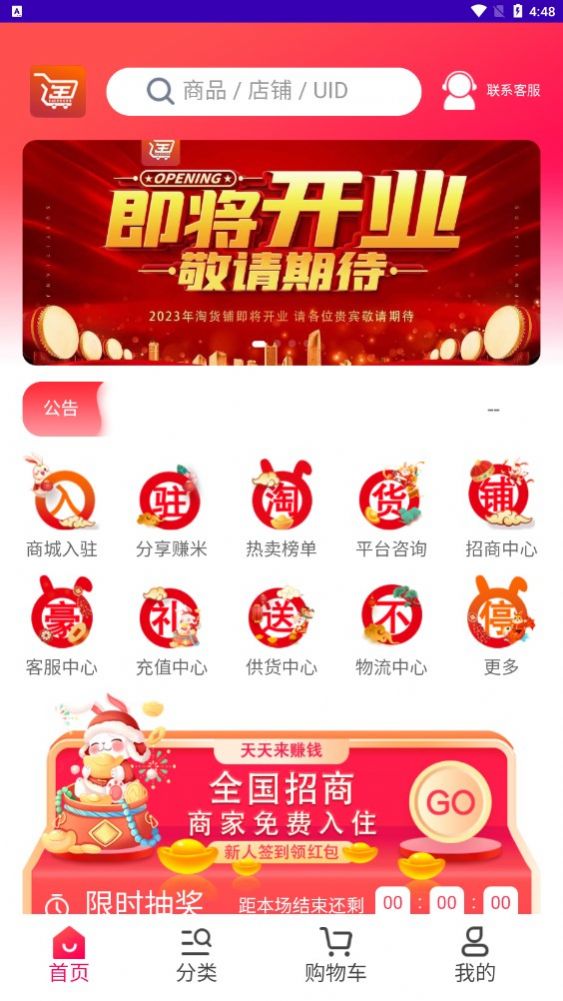 淘货铺购物app下载安装-淘货铺购物手机版下载 1.1.0