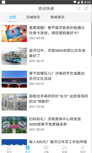 历城融媒官方版下载-历城融媒app下载安装 6.4.0.3