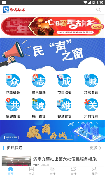 历城融媒官方版下载-历城融媒app下载安装 6.4.0.3
