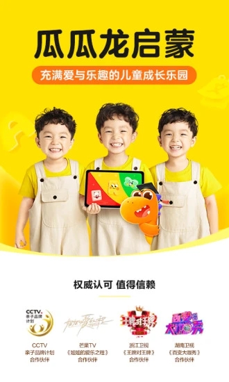瓜瓜龙启蒙无广告免登陆app下载安装-瓜瓜龙启蒙无广告免登陆手机版下载 4.5.1