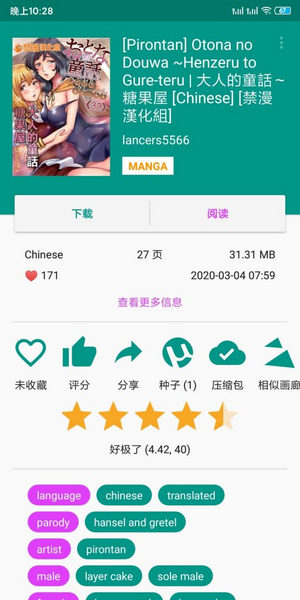 ehviewer绿色版2.1.0.3版手机版官网下载安装-ehviewer绿色版2.1.0.3版手机app最新版下载 2.1.0.3