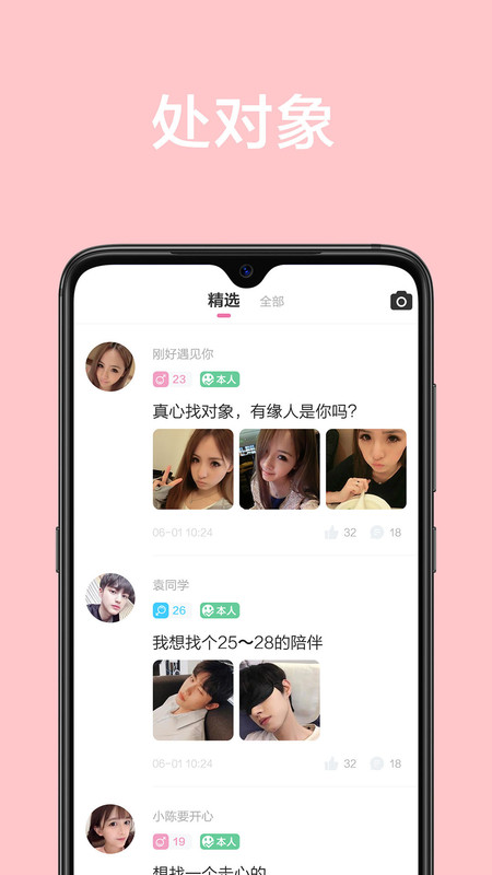 甜颜相亲app官网下载安装-甜颜相亲软件手机版下载 1.0.0