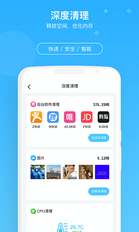 牛速清理大师官方版下载-牛速清理大师app下载安装 1.7.6
