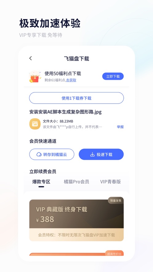 飞猫盘免登陆版app官方下载最新版-飞猫盘免登陆版手机版下载 4.00.03