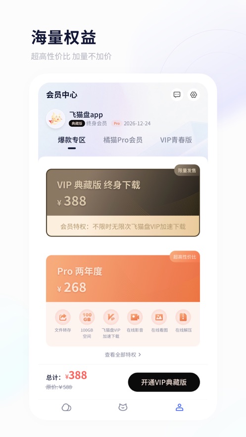 飞猫盘免登陆版app官方下载最新版-飞猫盘免登陆版手机版下载 4.00.03