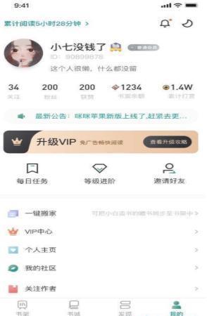 咪咪阅读app官网下载安装-咪咪阅读最新版下载 1.2.8