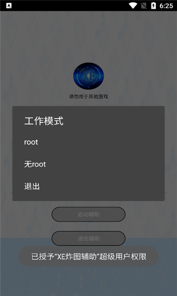 xe炸图辅助器内部版app下载安装-xe炸图辅助器内部版最新版本下载 10.7.3