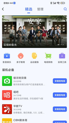小米电视助手魔改版2.7.2app官方下载最新版-小米电视助手魔改版2.7.2手机版下载 2.7.2