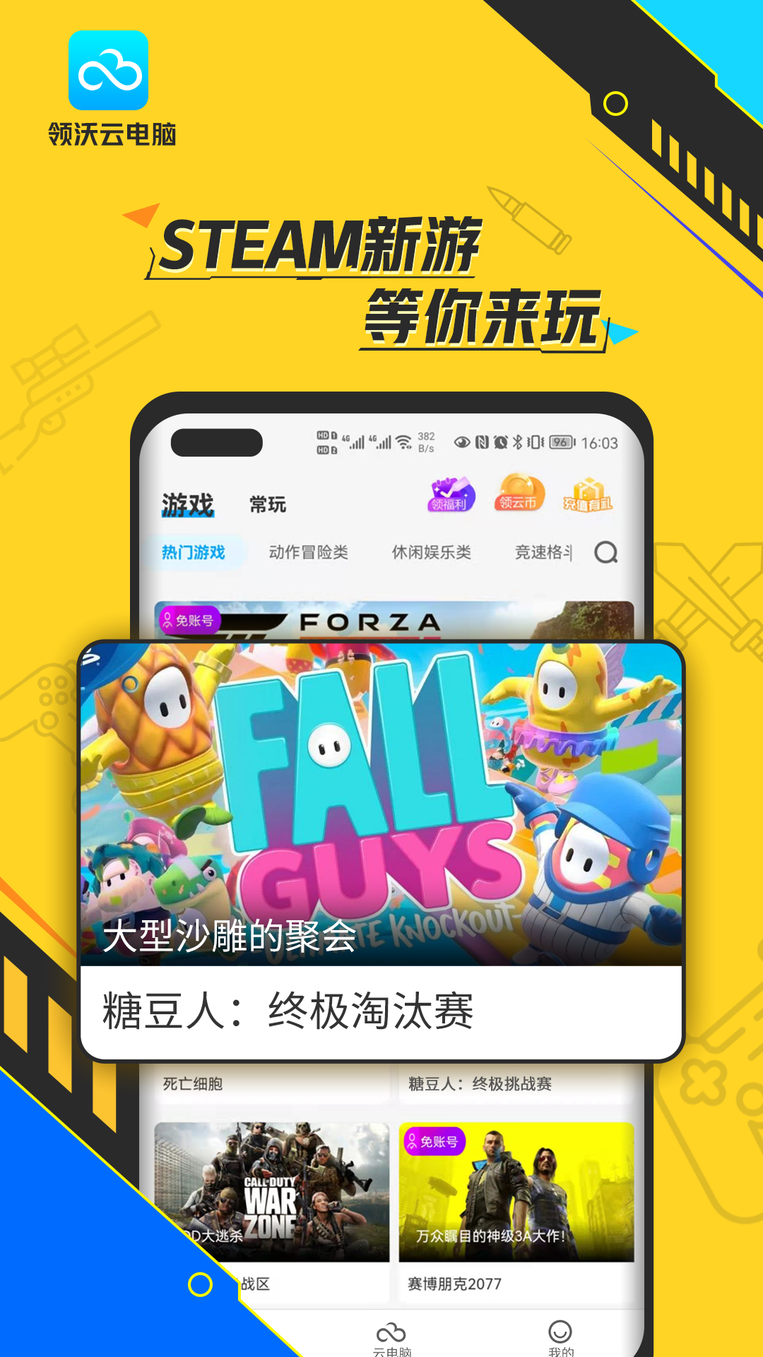 领沃云电脑mac版官方下载-领沃云电脑mac版app下载 2.3.5