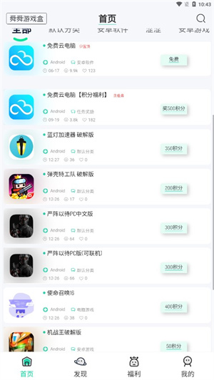 舜舜游戏盒6.0版app下载安装到手机-舜舜游戏盒6.0版app官方版下载 6.0