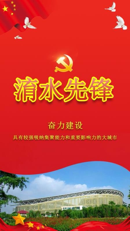 淯水先锋app官方下载最新版-淯水先锋手机版下载 1.1.3.9