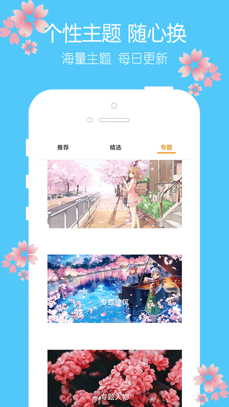 主题樱花壁纸手机版下载-主题樱花壁纸app下载最新版 1.0.0