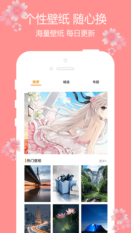 主题樱花壁纸手机版下载-主题樱花壁纸app下载最新版 1.0.0